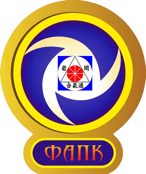 эмблема Федерации айкидо приморского края